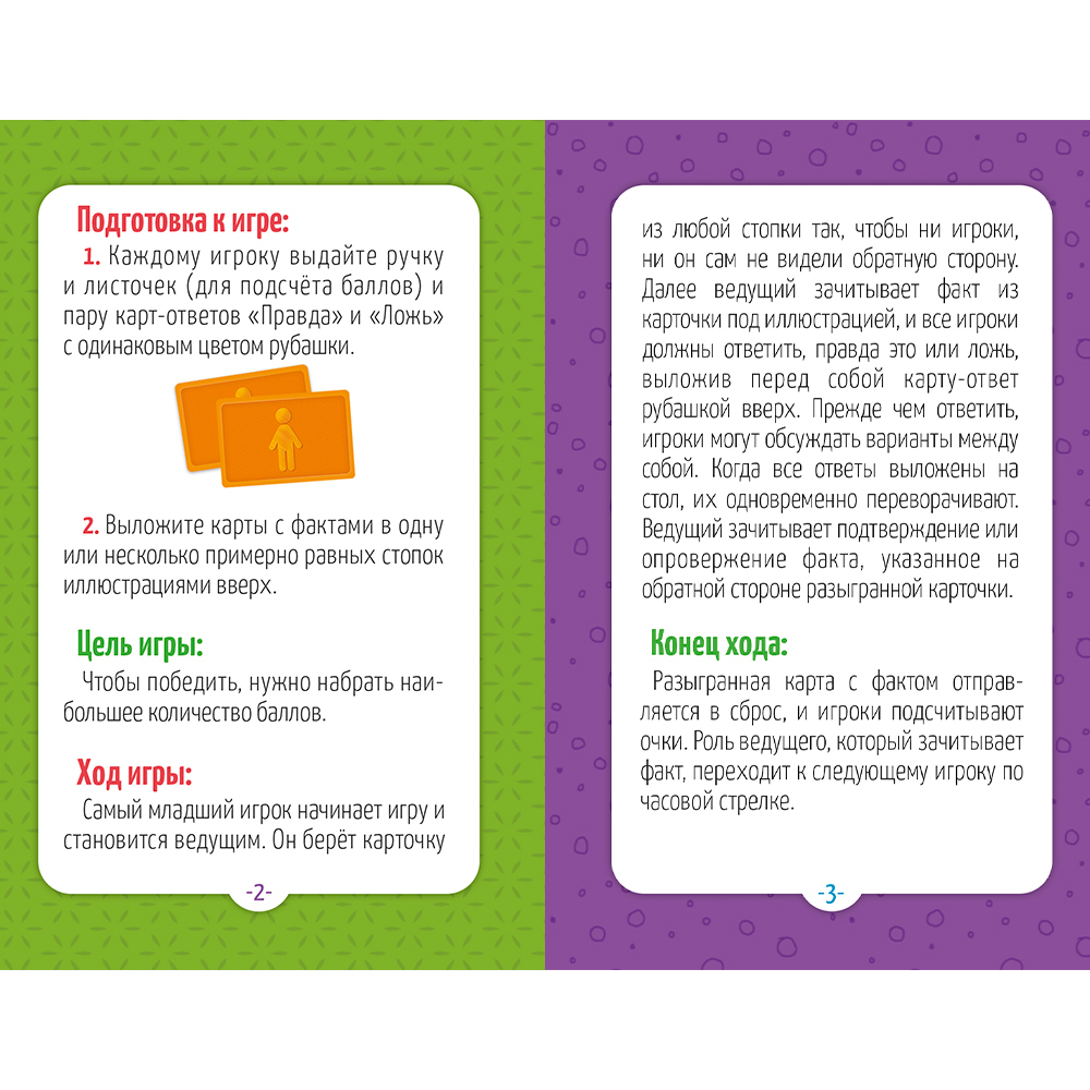 Игра Правда-ложь. Тело человека