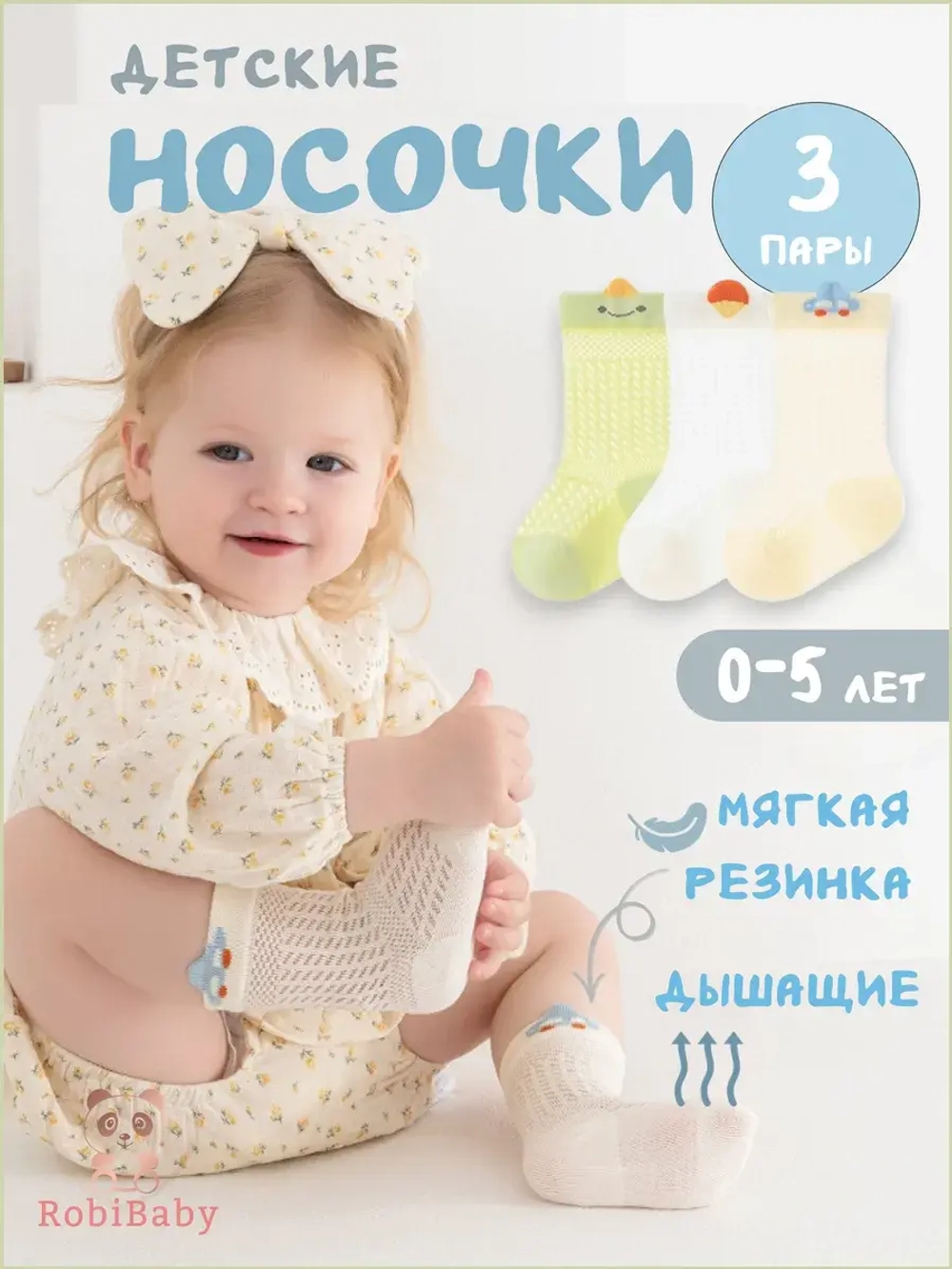 Носки однотонные летние набор 3 пары