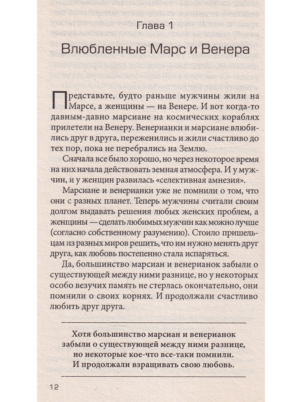 Марс + Венера = Любовь: Вдохновляющие истории спасенных отношений
