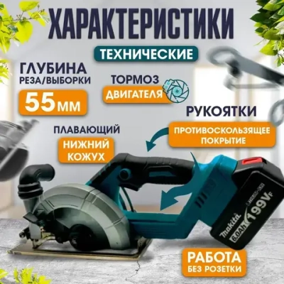 Циркулярная пила Makita 21В + 2АКБ + Сумка для хранения, пила торцовочна