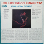 Кэннонболл Эддерли / Планета Земля (LP)
