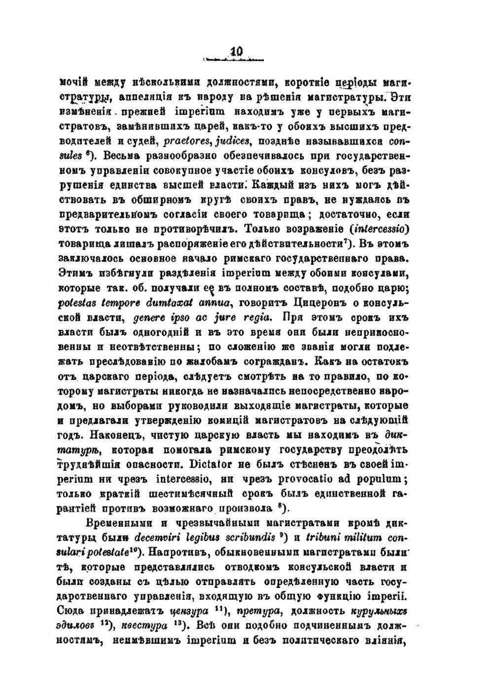 Учебник истории римского права | Г. Паделлетти; Д. И. Азаревич
