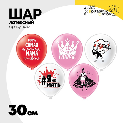 Шар латексный 30см Супер Мама (Белый, Розовый)