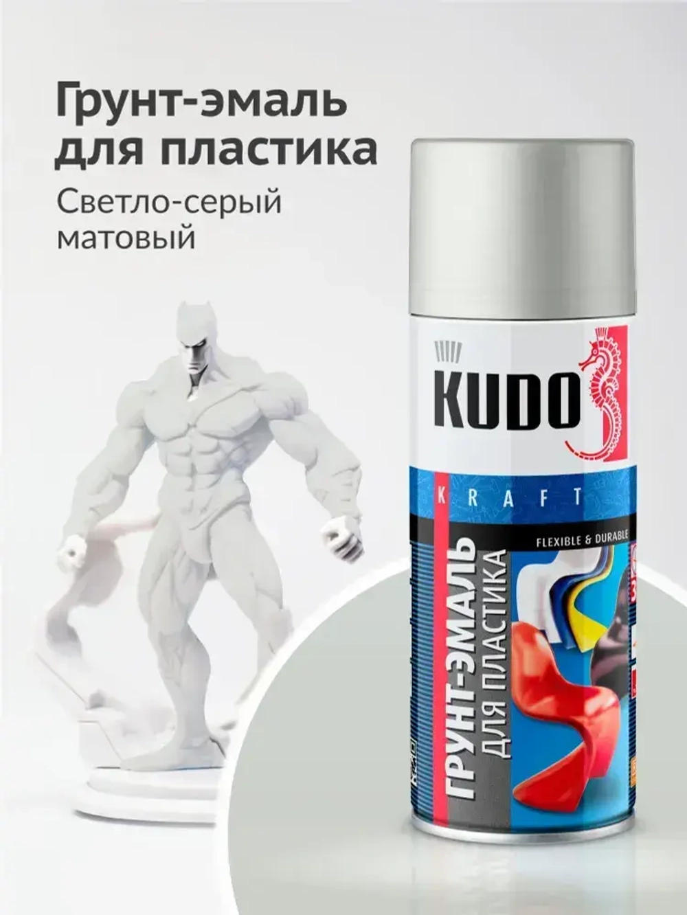 Грунт-эмаль для пластика KUDO, быстросохнущая, акриловая, баллончик 0.52 л, Светло-серая матовая