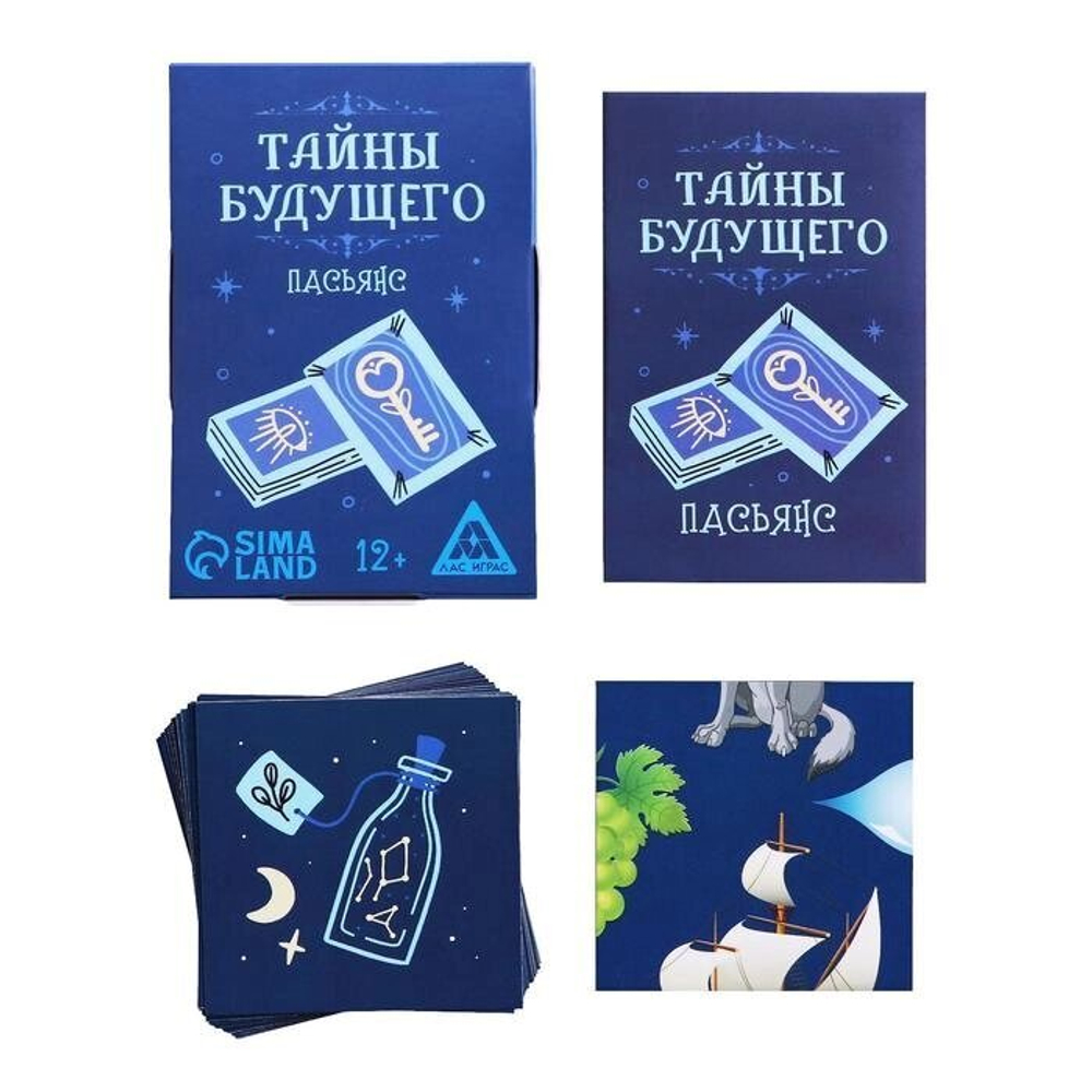 Пасьянс «Тайны будущего» 12+