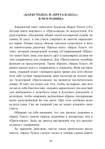 Волшебный мир индуизма и тантры (PDF)