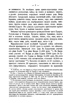 Абхазия и ее христианские древности | Кавелин Лев Александрович