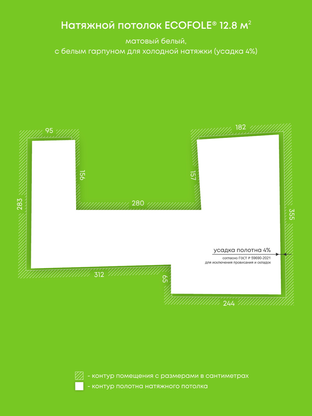 Матовый натяжной потолок 12.8 м2