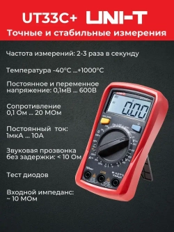 Цифровой мультиметр UT33C+ UNI-T оригинал температура автоотключение подсветка прозвонка