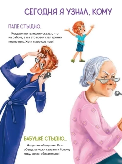 Книга-игра по работе с эмоциями Как не стыдно?! Выгон Анастасия Сергеевна