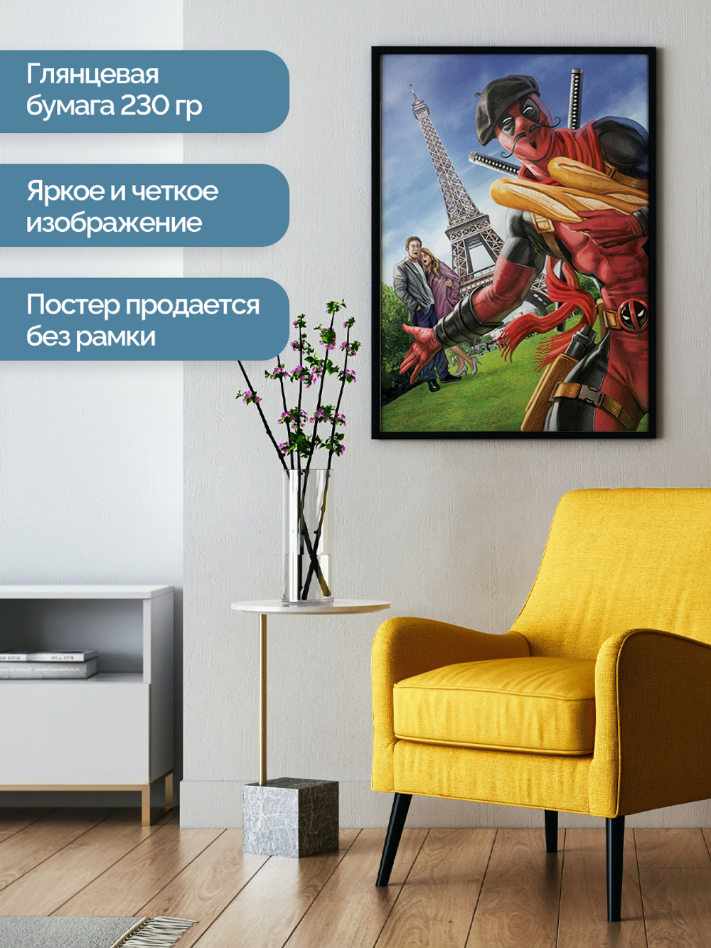 Постер плакат Эйфелева Башня Deadpool Дэдпул