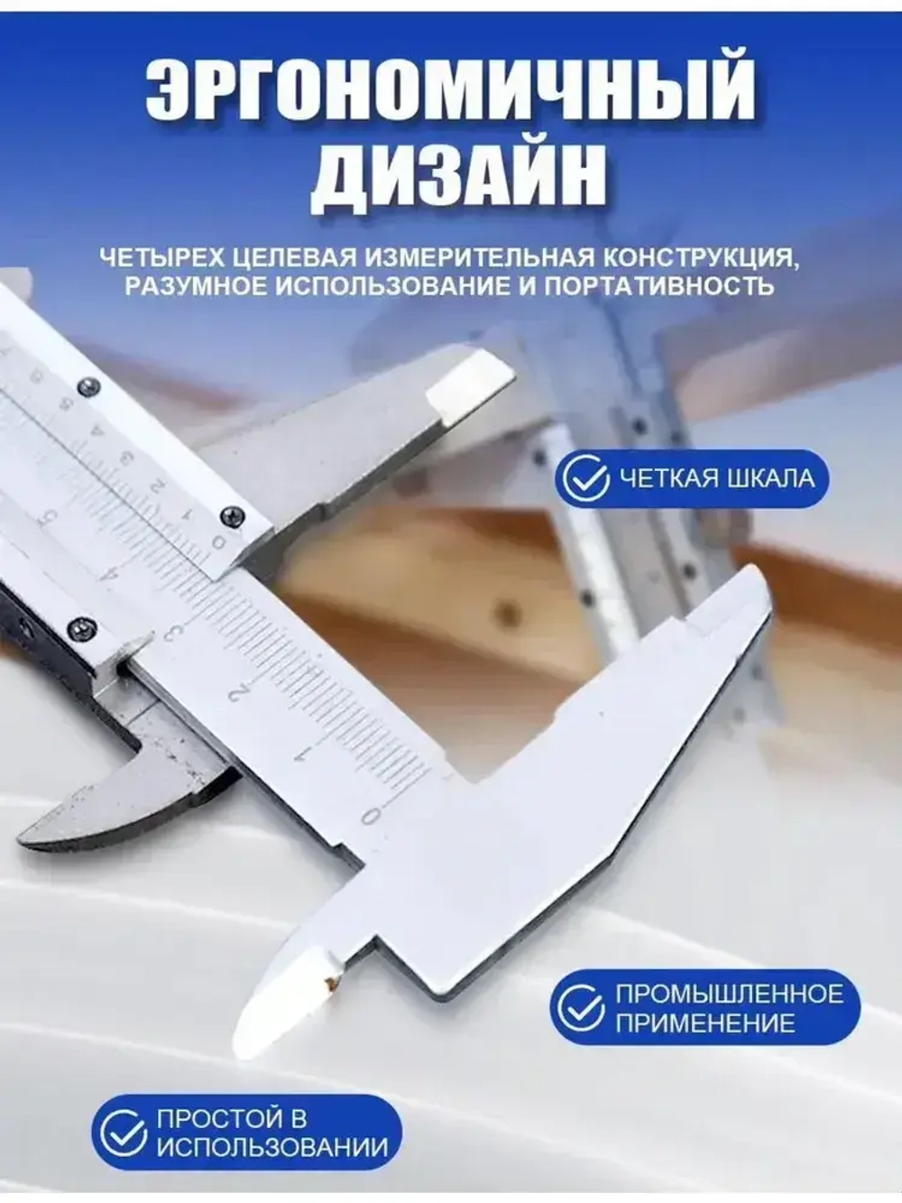 Штангенциркуль 0.01-10 мм