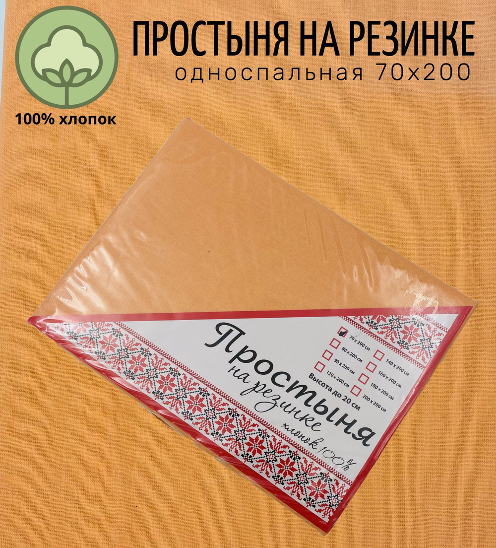 Простыня на резинке односпальная