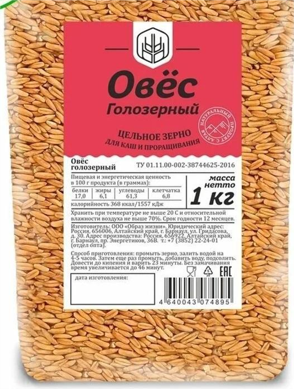 Овес голозерный дробленый 1кг