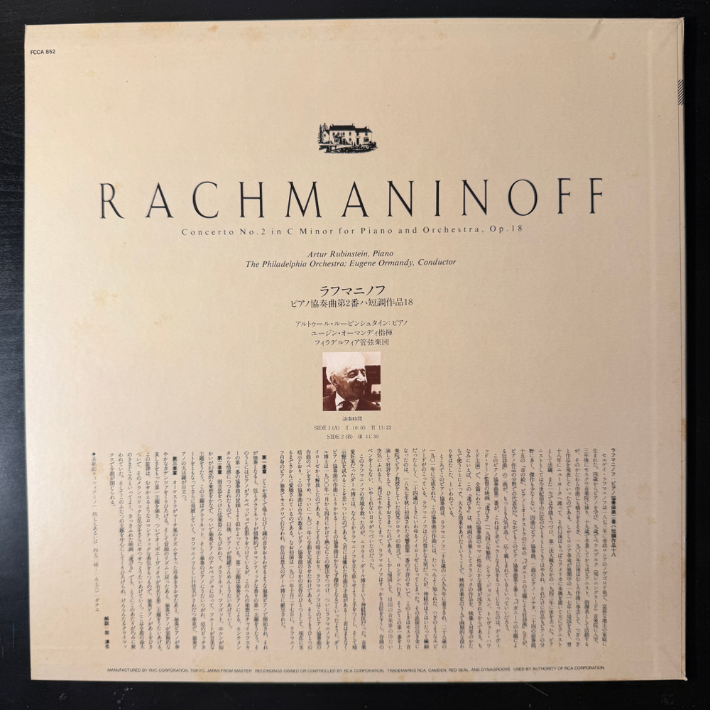 Рахманинов - Концерт для фортепиано с оркестром № 2 (Япония)Т