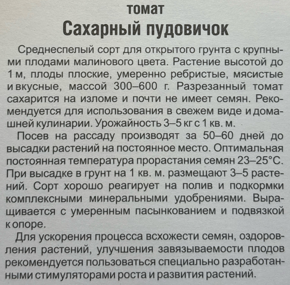 Томат Сахарный пудовичок 20 шт С СМТ471