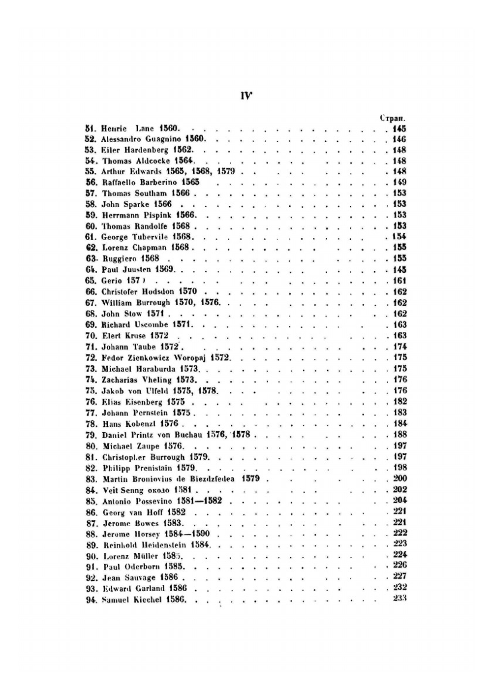 Критико-литературное обозрение путешественников по России до 1700 года и их сочинений | Ф. Аделунг