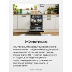 Посудомоечная машина Hansa ZWM416SEH