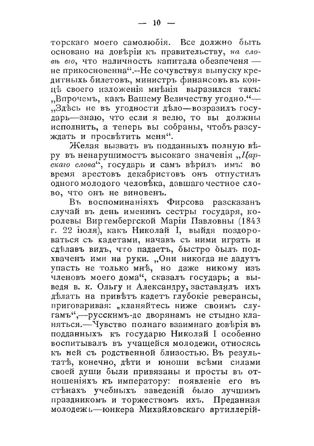 Личность императора Николая I и его эпоха | Дмитрий Порфирьевич Янковский