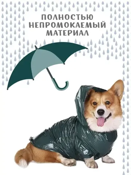 Дождевик для собак Корги комбинезон