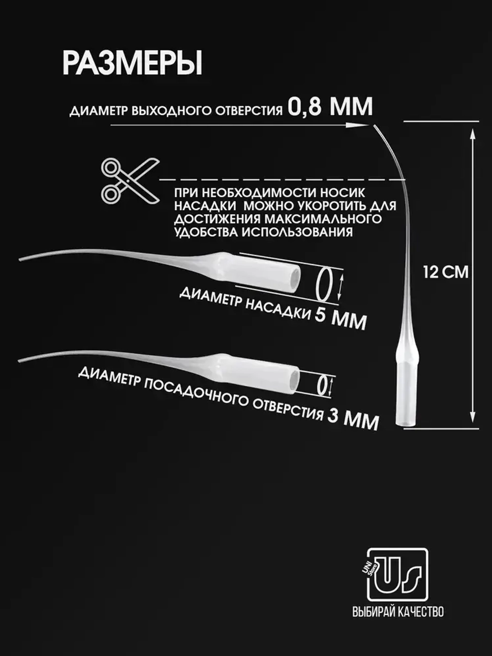 Носик для клея, 12 мм, 100 шт.