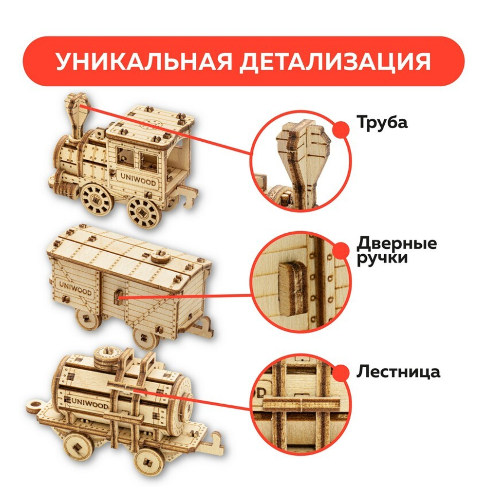 Набор миниатюрных конструкторов "Поезд" / 6 моделей с дополненной реальностью. Купить деревянный конструктор. Выбрать открытку-конструктор. Миниатюрная сборная модель.