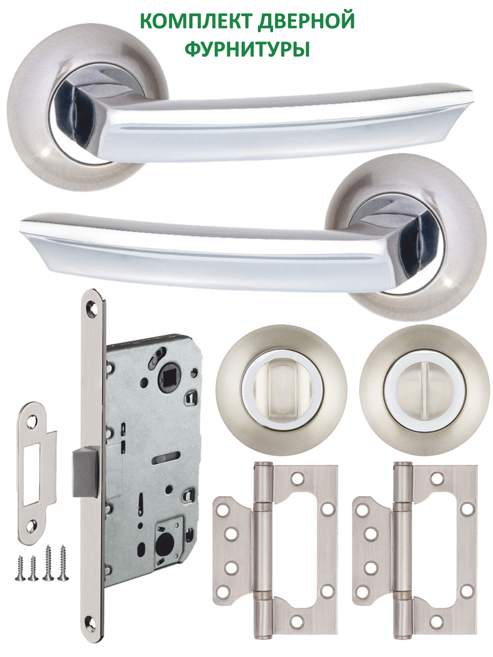 Ручка дверная с замком фиксатором и петлями