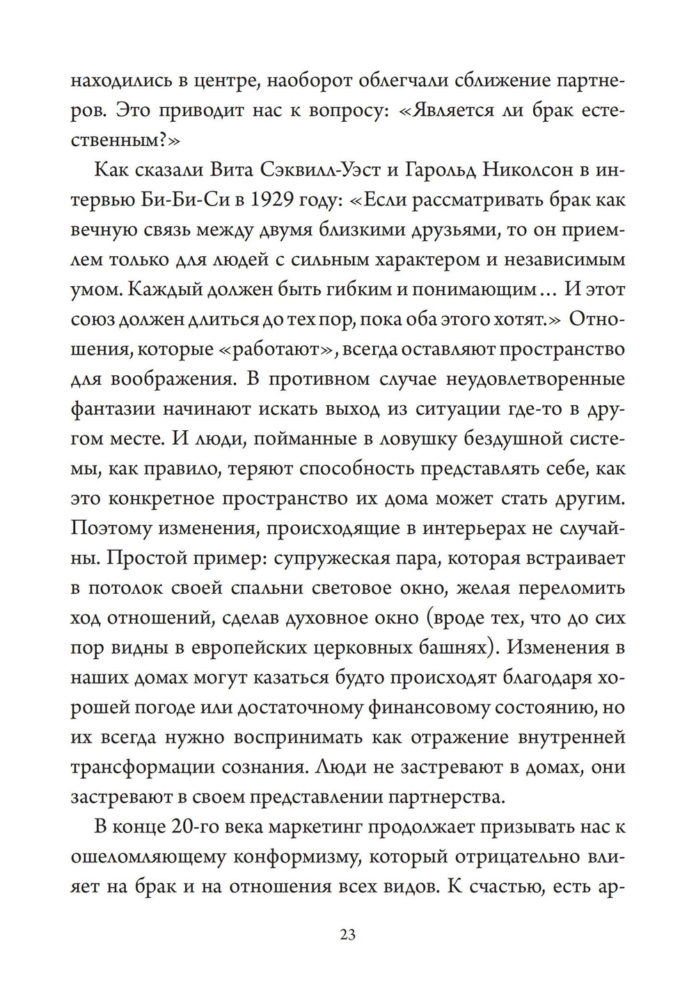 Бракосочетания. Сборник
