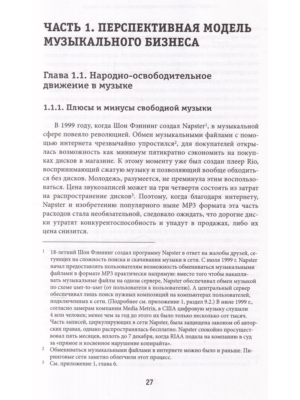 Экономика символического обмана