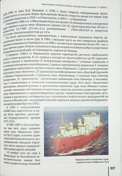 История ледокольного флота и освоения Арктики