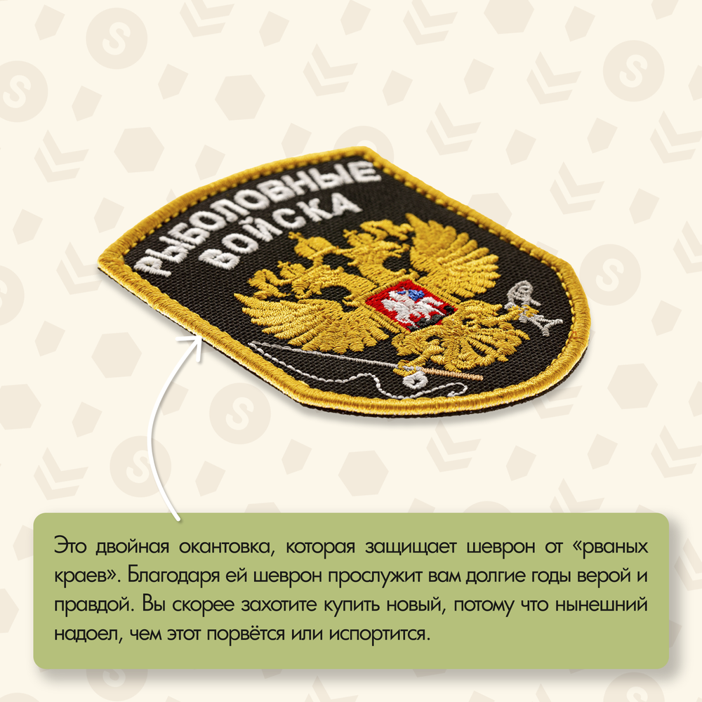 Нашивка на одежду, патч, шеврон на липучке "Рыболовные войска" (Черный) 7х9 см