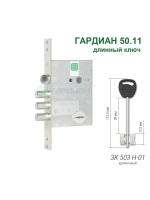 Замок Гардиан 50.11 (4 длинных ключа, 112мм)