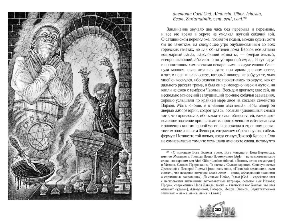 Приворотное зелье. Фармакология в классической литературе.