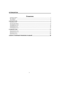 Оружейная палата. Путеводитель | Нет автора