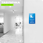 Табличка "Используйте защитную обувь", на дверь и стену, информационная и мультиязычная (русский, английский, китайский), серия GLOBAL, 25х15 см, Айдентика Технолоджи