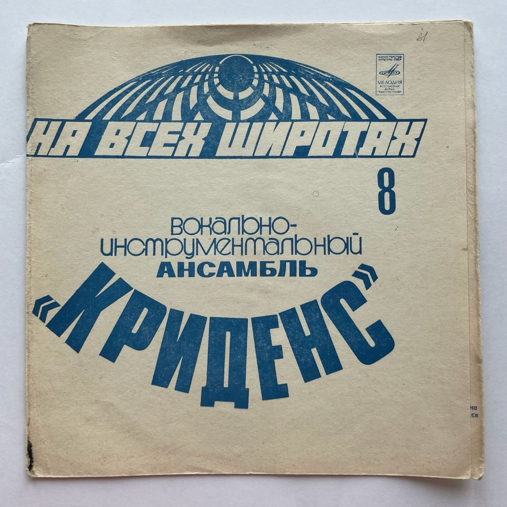 Винтажная виниловая пластинка гибкая flexi 7 дюймов Creedence Clearwater Revival До Того, Как Ты Скажешь Мне (СССР 1977)
