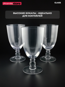 Набор стеклянных бокалов на ножке 500 мл. 6 шт.