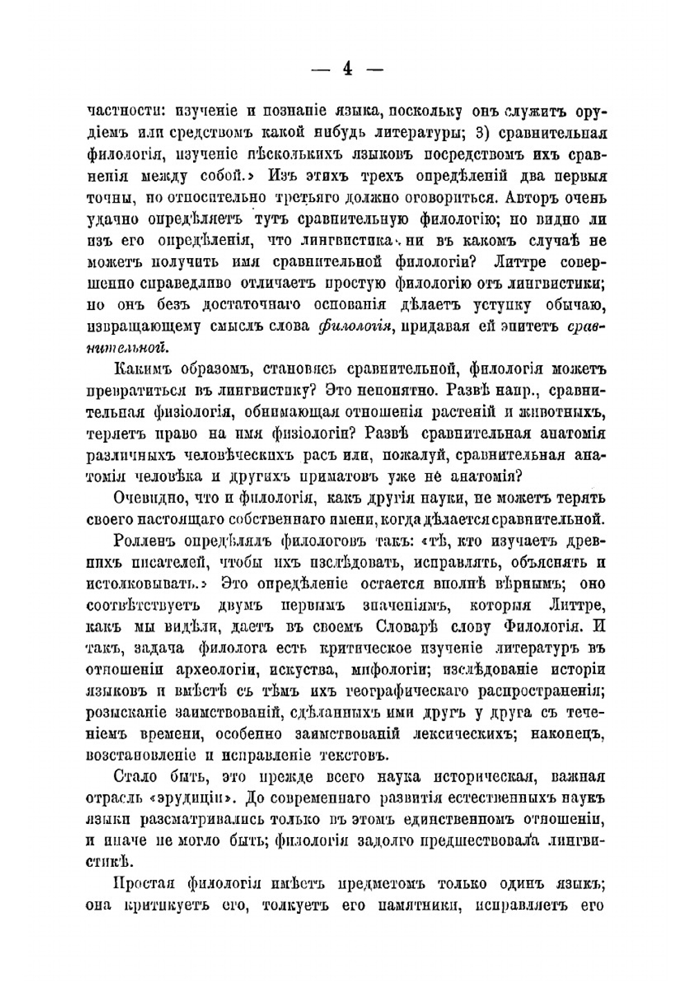 Лингвистика | А. Овелак