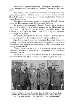 Зарубежный союз русских военных инвалидов, 1920-1938 | Нет автора