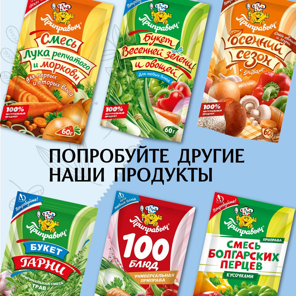Суп быстрого приготовления Харчо Приправыч 70 гр. 20 шт. 60 порций