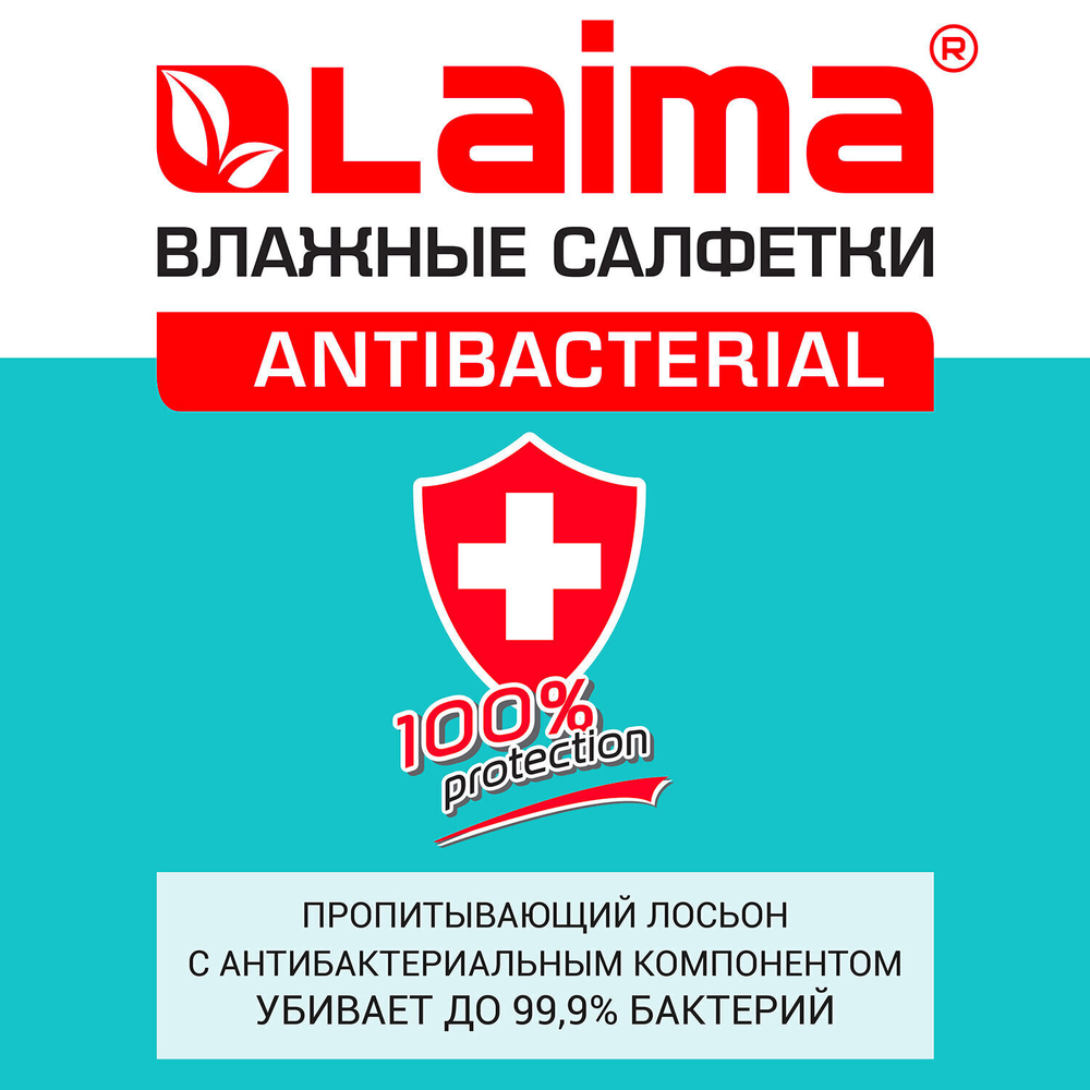 Салфетки влажные 50 шт. АНТИБАКТЕРИАЛЬНЫЕ с экстрактом алоэ LAIMA "Antibacterial" (12 штук в упаковке)