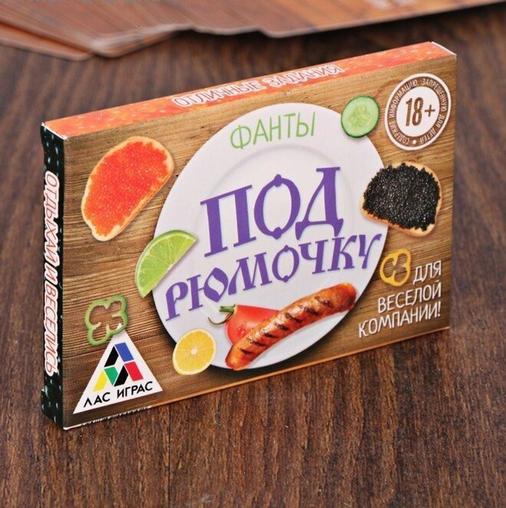 Фанты "Под рюмочку"