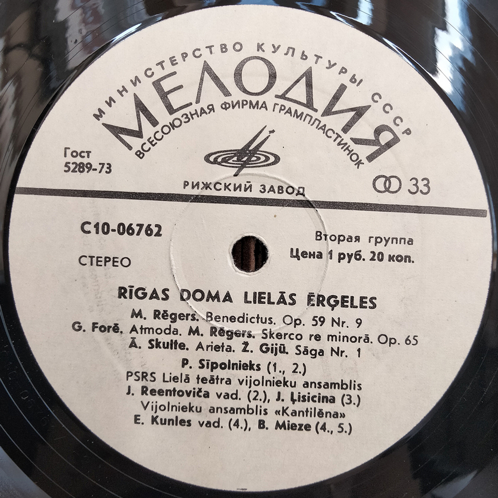 Комплект / Органная Музыка Рижского Собора (5LP)