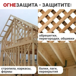 ОГНЕБИОЗАЩИТА для дерева трудновымываемый раствор 10л. ALERT PRO I-я группа огнезащиты по НПБ (высшая) для пропитки древесины защита от воспламенения, горения, гниения, плесени, грибка