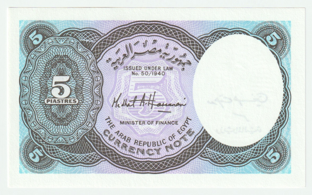 Egypt, 5 Piastres, 2002 - 2006, UNC