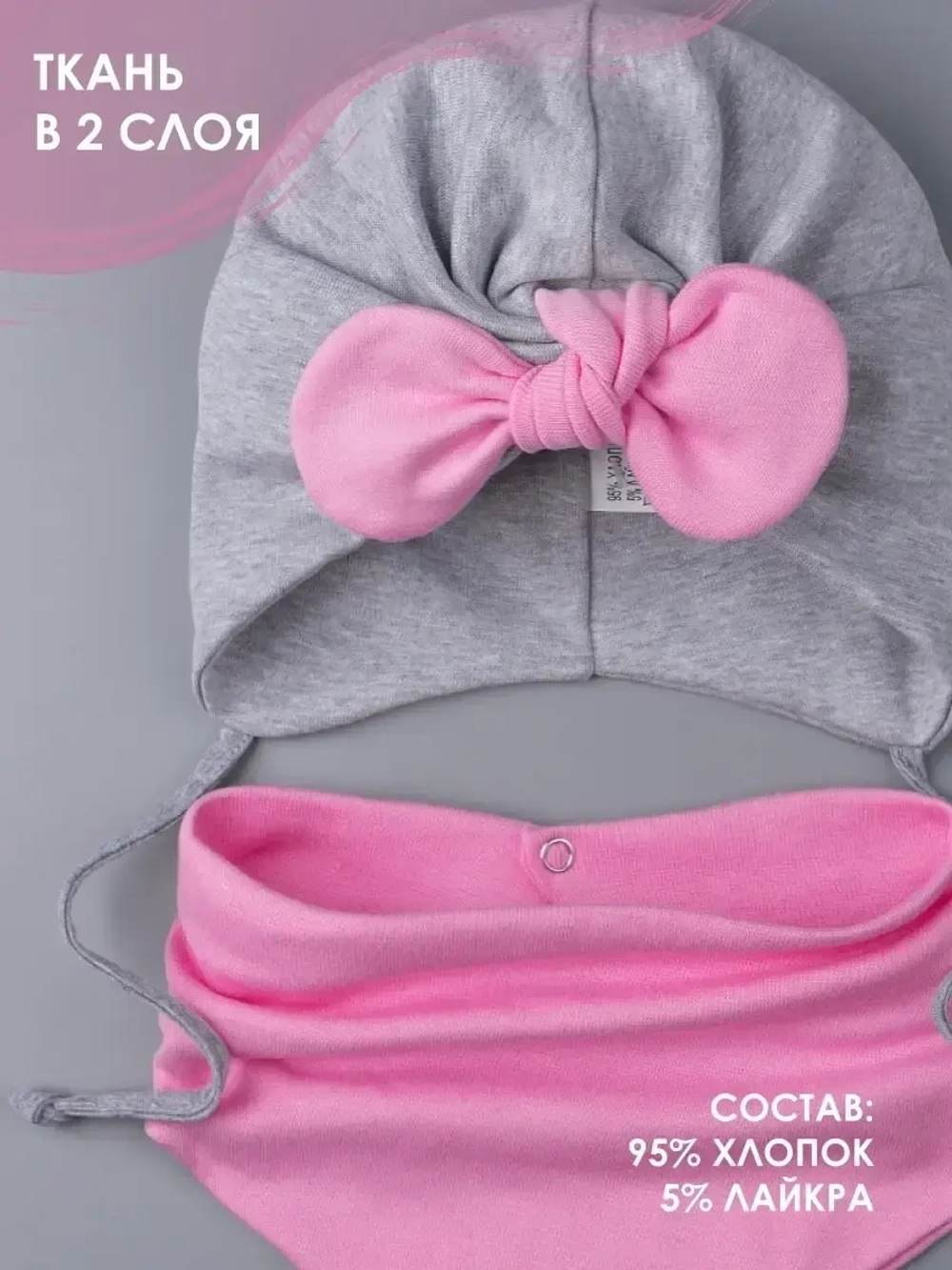 Чалма для малыша на завязках со снудом