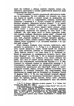 А.А. Алябьев. Очерк жизни и творчества | Григорий Тимофеев
