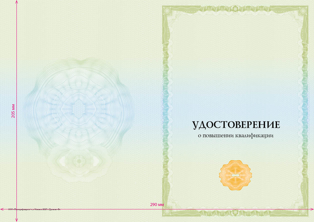 Повышение квалификации