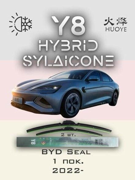 Щетки стеклоочистителя HUOYE Y8 600/450 мм на BYD Seal | Push button