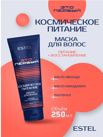 МАСКА ДЛЯ ВОЛОС ЭТО ПЕРВЫЙ